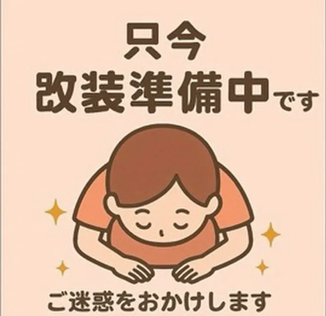 🪞✨【改装工事のお知らせ】✨🪞