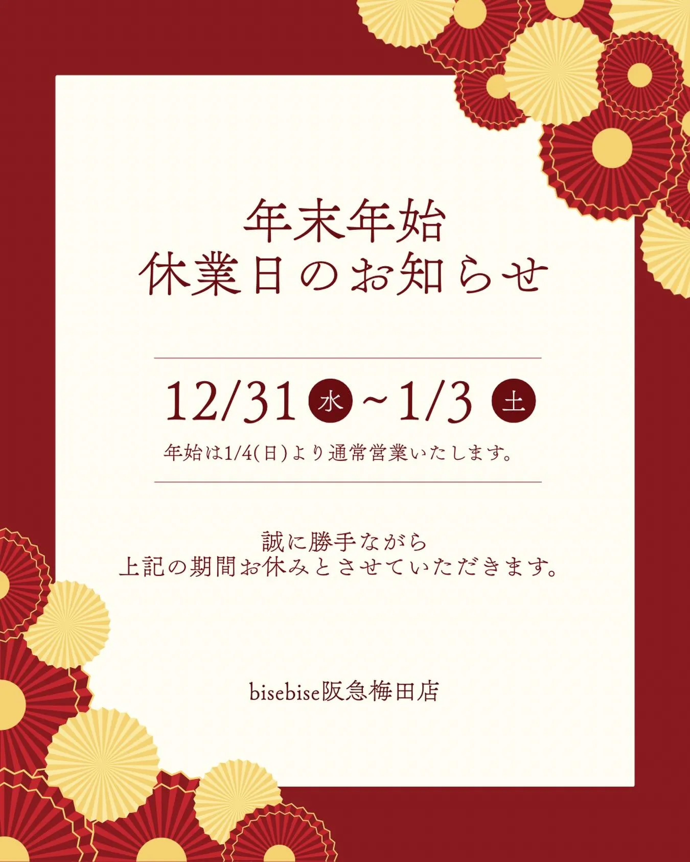 今年も1年ありがとうございました🎍