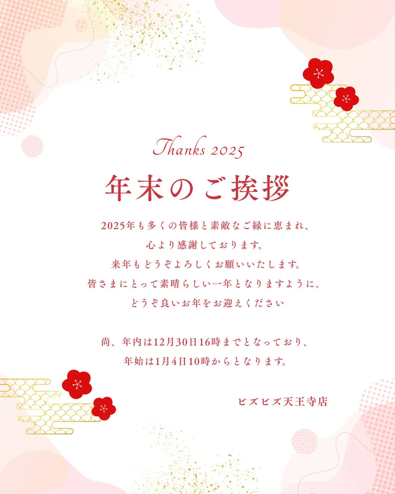 いつもビズビズ天王寺店を